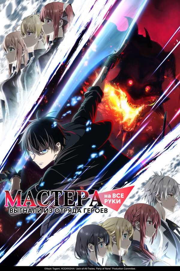 Мастера на все руки выгнали из отряда героев 1 сезон